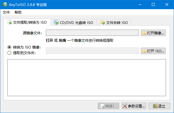 AnyToISO(光盘镜像处理工具) v3.9.8.700 多语便携版