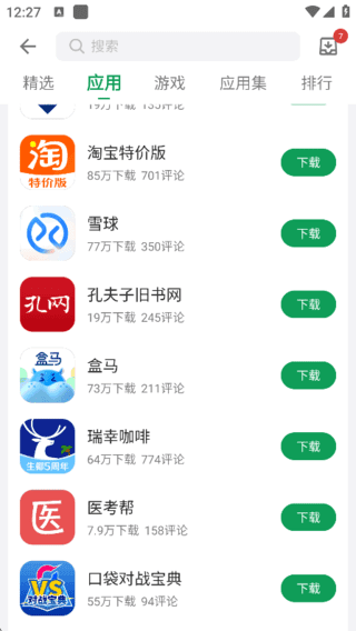 酷安APP手机客户端 v16.6.2(2609151) 去广告去更新版
