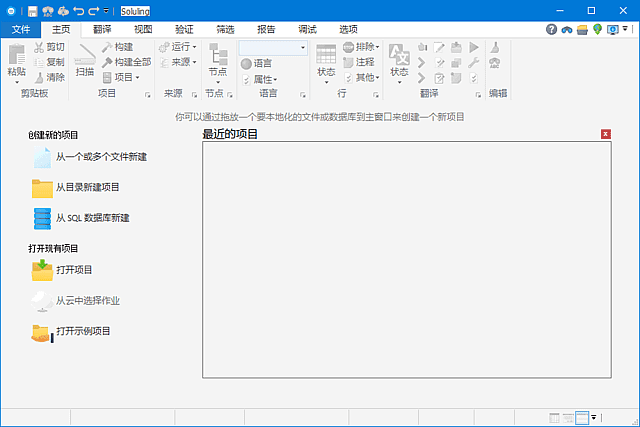 Soluling(自动化本地化工具) v1.0.1106 简体中文汉化版