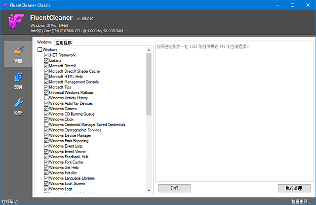 FluentCleaner Classic(垃圾清理软件) v1.05.010 汉化绿色版