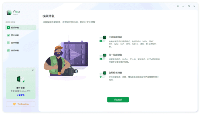 EaseUS Fixo(易我视频照片修复) v4.6.0 Build 20260716