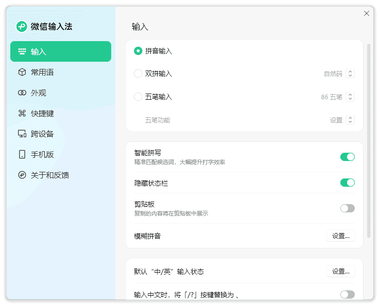微信键盘-微信输入法(微信官方出品) v2.1.0.31 BEIKING绿色精简版