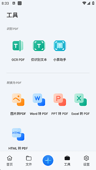PDFelement安卓版(万兴PDF专家手机版) v6.1.15 修改版