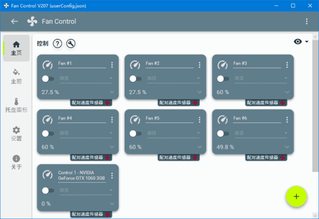 FanControl(电脑风扇转速控制软件) v271 中文绿色版