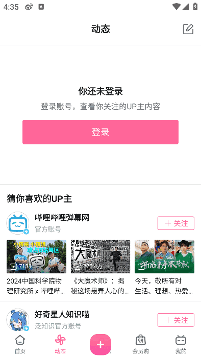 哔哩哔哩APP(综合性视频平台) v9.4.0 去广告修改版