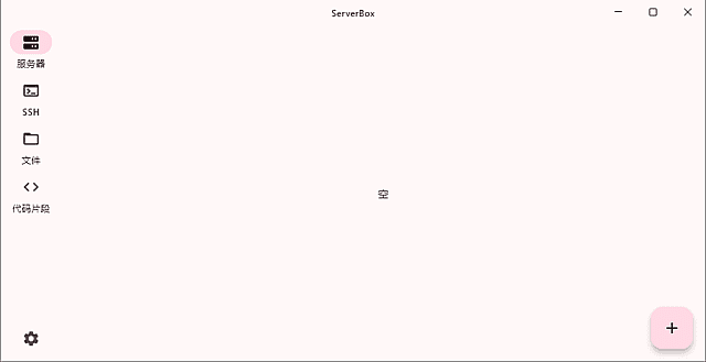 ServerBox(Linux服务器工具箱) v1.0.1480 中文绿色版