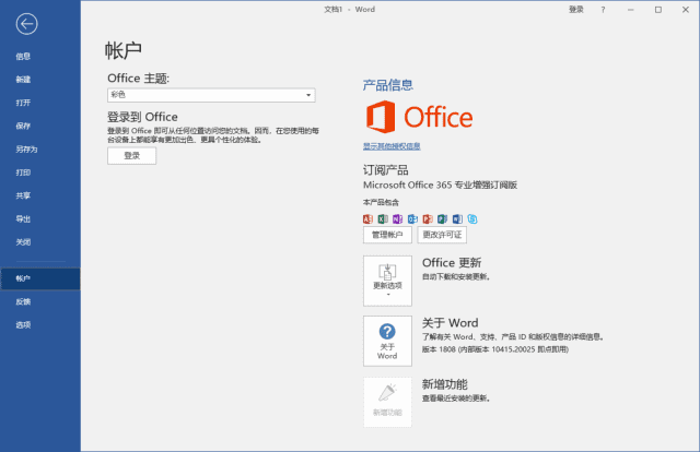 Office专业增强版2019(中文直装版)x64 v16.0.10417.20197 08月版