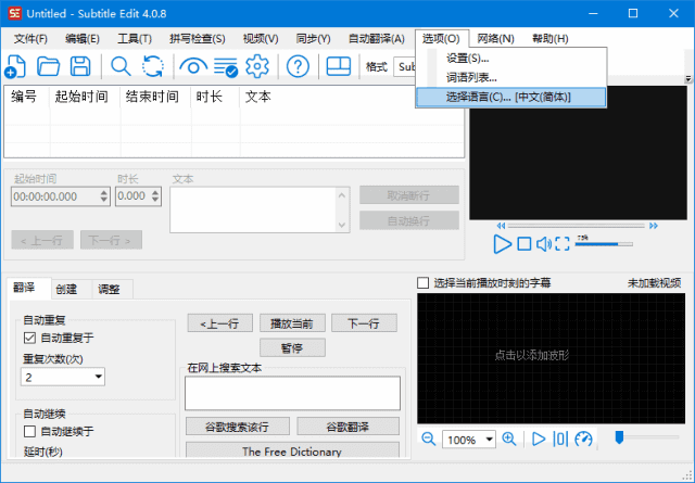 Subtitle Edit(字幕编辑软件) v5.1.0 中文绿色版