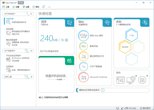 Reg Organizer(注册表整理工具) v9.45 多语便携版