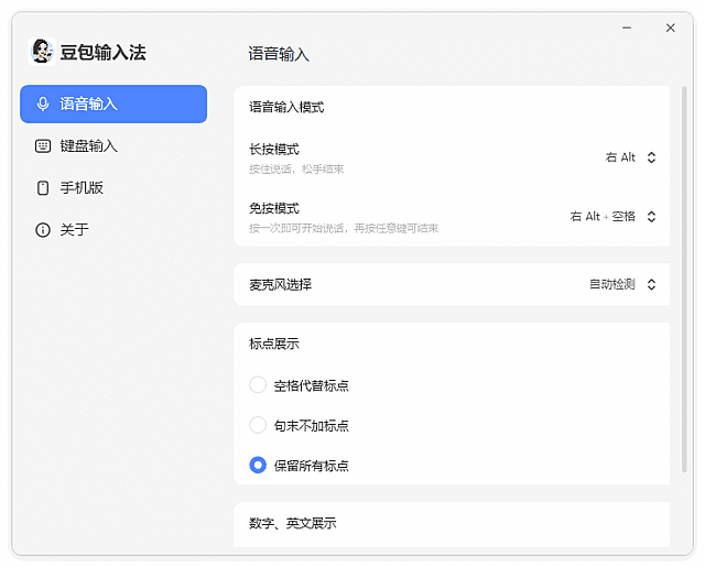 豆包输入法PC版 v0.9.2.7 BEIKING绿色精简版