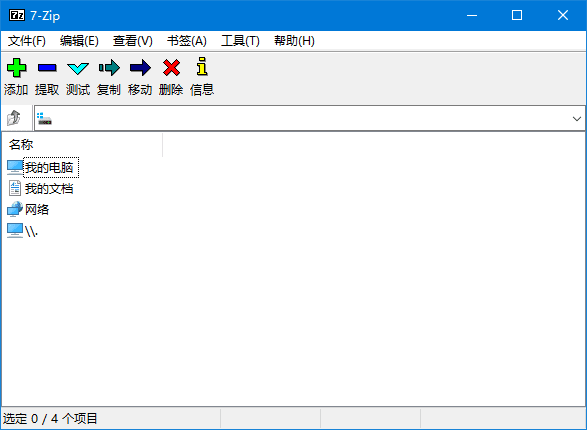 7-Zip解压缩软件 v24.05 官方简体中文版
