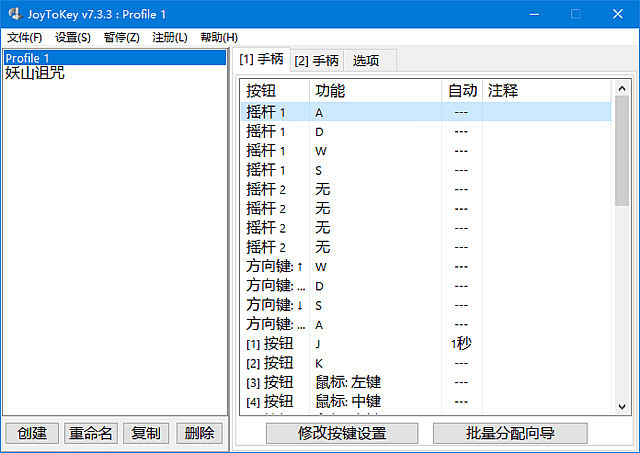 JoyToKey(游戏手柄映射工具) v7.3.3.558 汉化绿色版