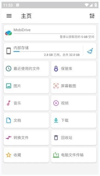 File Commander安卓版(文件指挥官) v8.18.48694 修改版