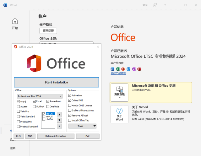 微软Office LTSC 2024(KpoJIuK直装版)x64 v16.0.17932.20114 09月更新版