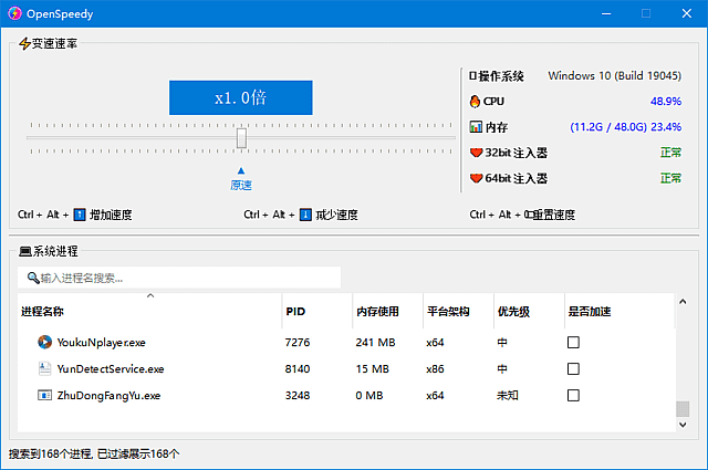OpenSpeedy(免费游戏变速工具) v3.3.0 中文绿色版