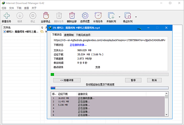 IDM下载器(Internet Download Manager) v6.43.2 仿官方安装版