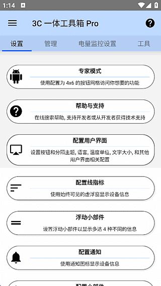 3C一体工具箱安卓版(手机维护工具箱) v3.2.3b 修改版
