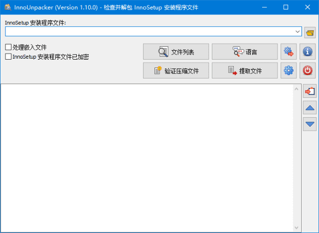 Inno Unpacker(Inno Setup解包器) v2.2.10 中文绿色版
