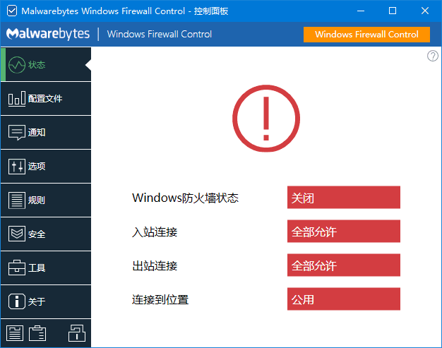 Windows Firewall Control(防火墙软件) v6.33.0.0 多语便携版