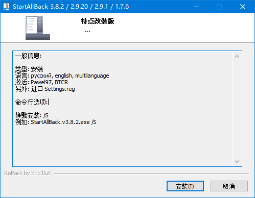 StartAllBack(StartIsBack++) v3.9.25/2.9.21 四合一中文直装版