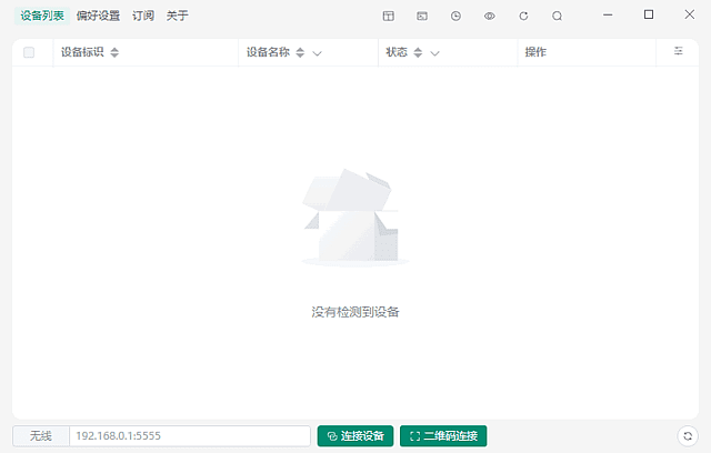 Escrcpy(安卓手机投屏软件) v3.0.8 多语便携版