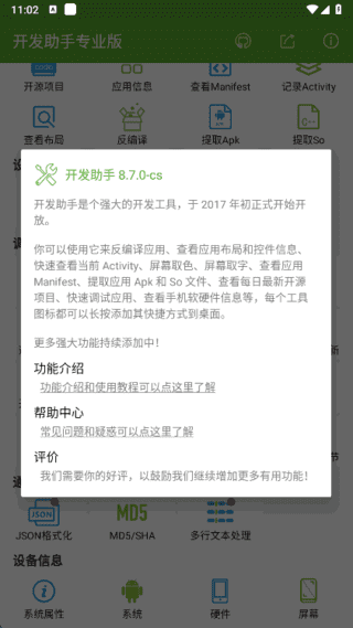开发助手专业版APP(安卓开发工具) v10.2.0 解锁专业版