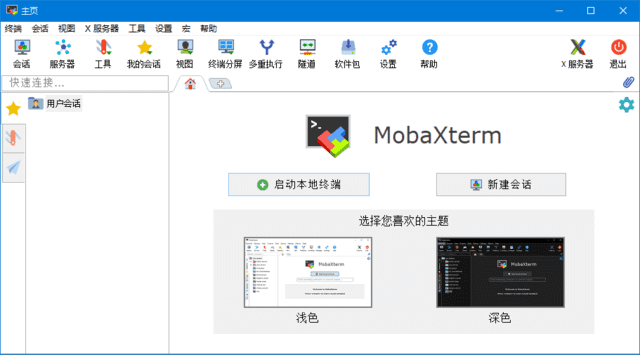 MobaXterm(远程终极工具箱) v26.5 Build 5542 便携版