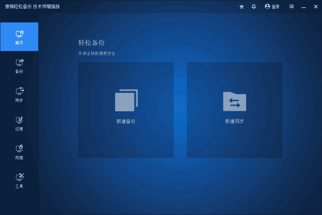AOMEI Backupper(傲梅轻松备份) v8.4.0 精简 & 完整便携版