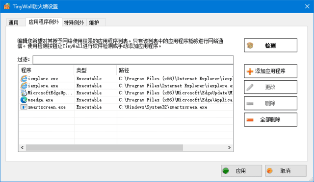 TinyWall(开源免费Windows网络防火墙工具) v3.6.1