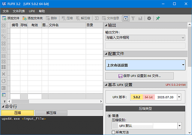 Free UPX(EXE/Dll资源压缩工具) v3.2-5 多语便携版